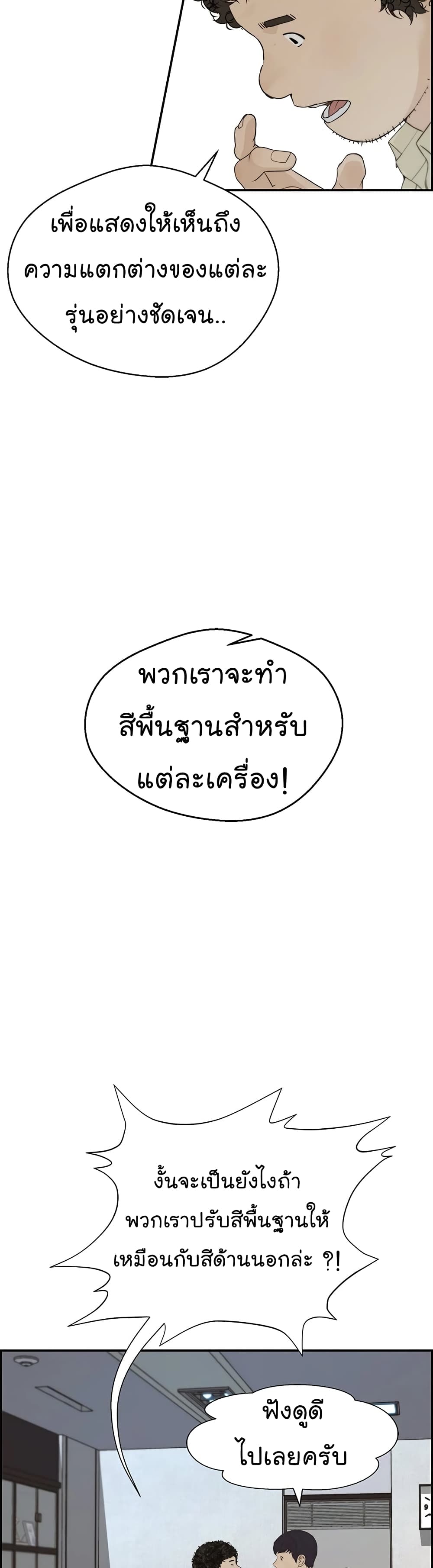 Real Man page 45