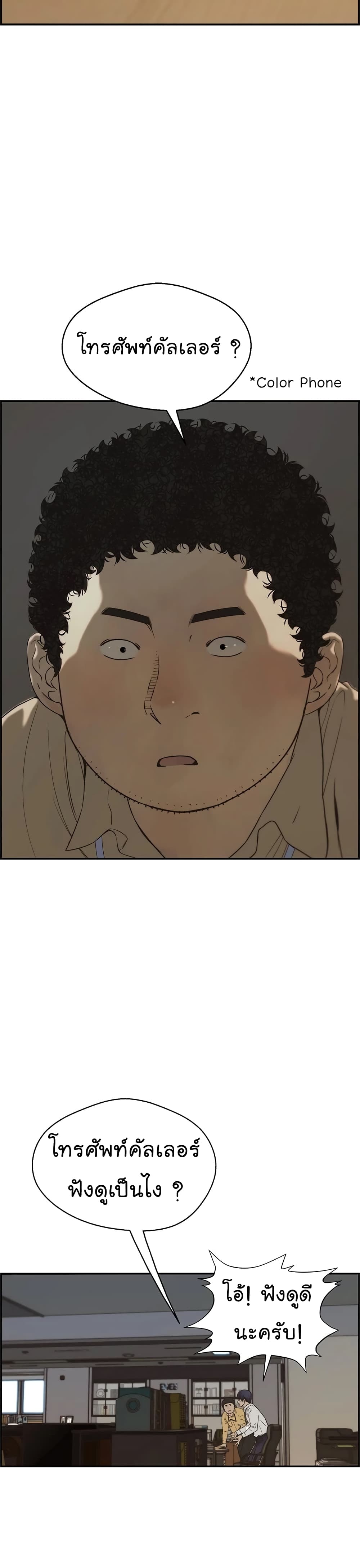 Real Man page 50