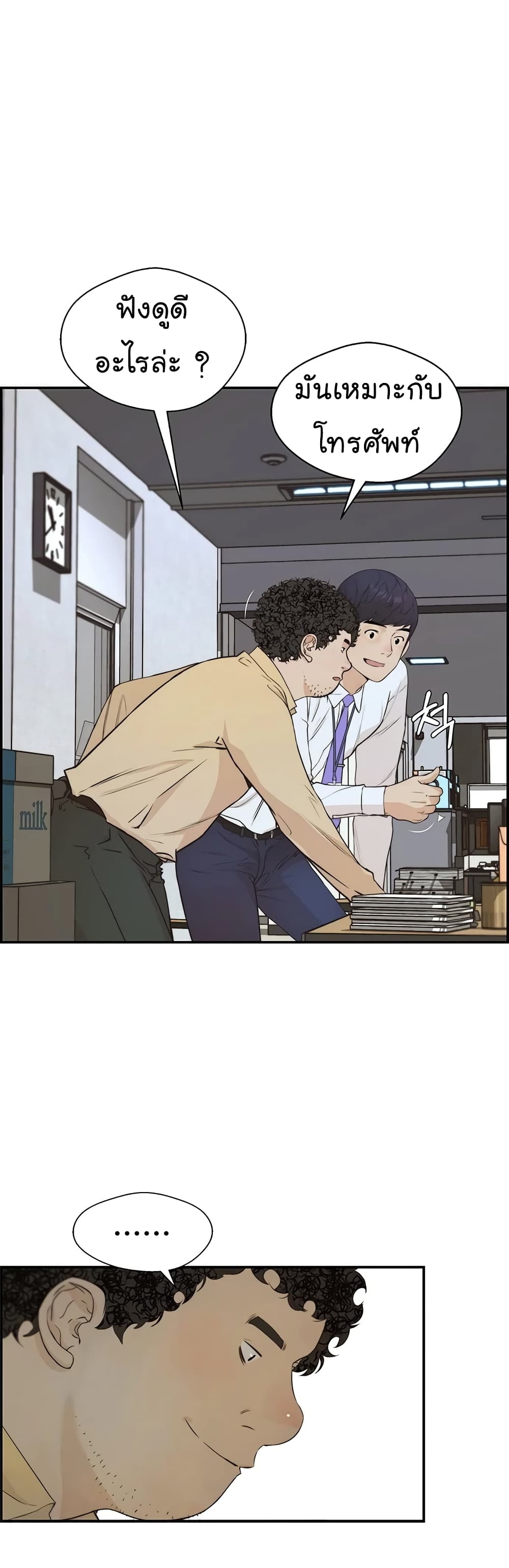 Real Man page 51