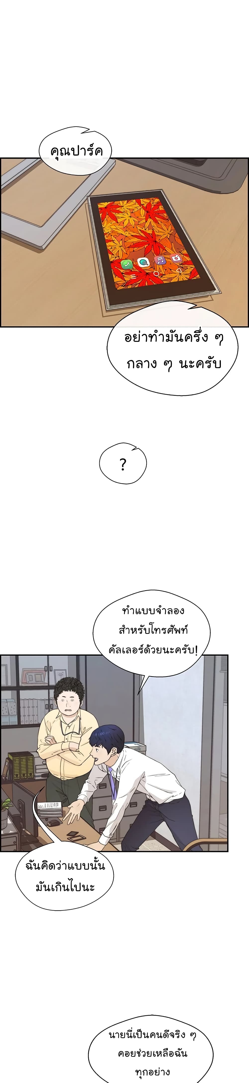 Real Man page 2