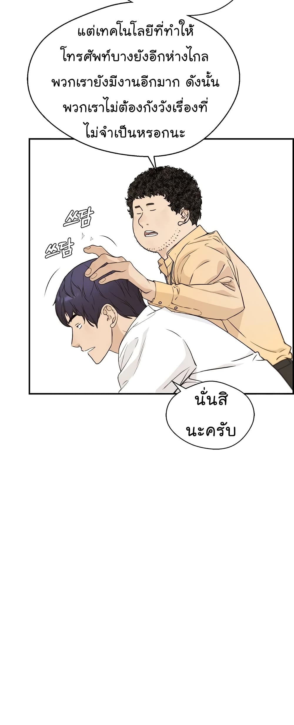 Real Man page 3