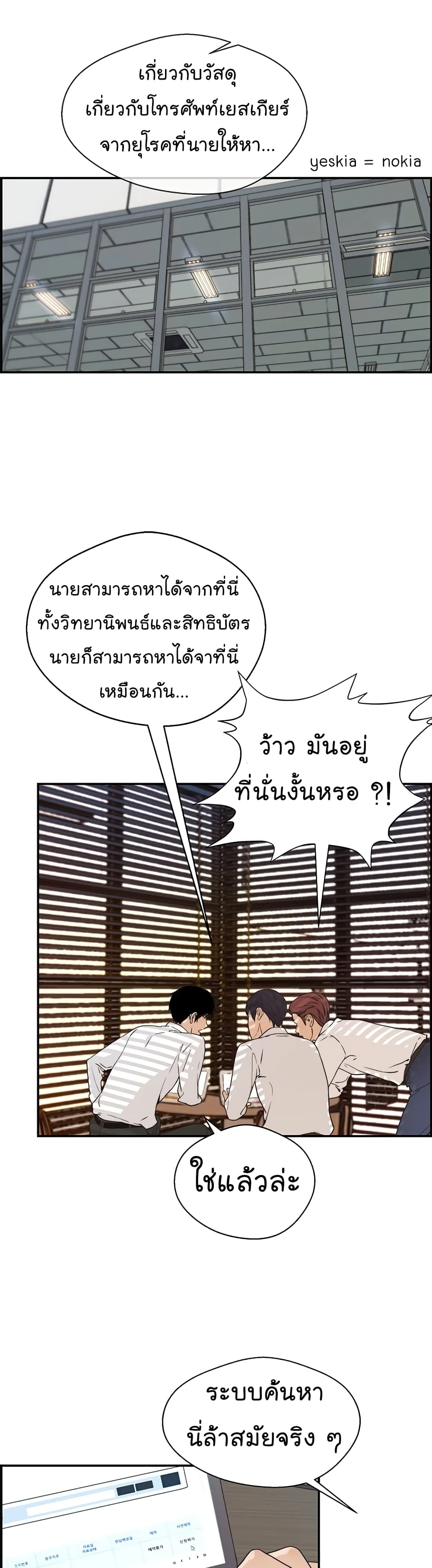 Real Man page 6