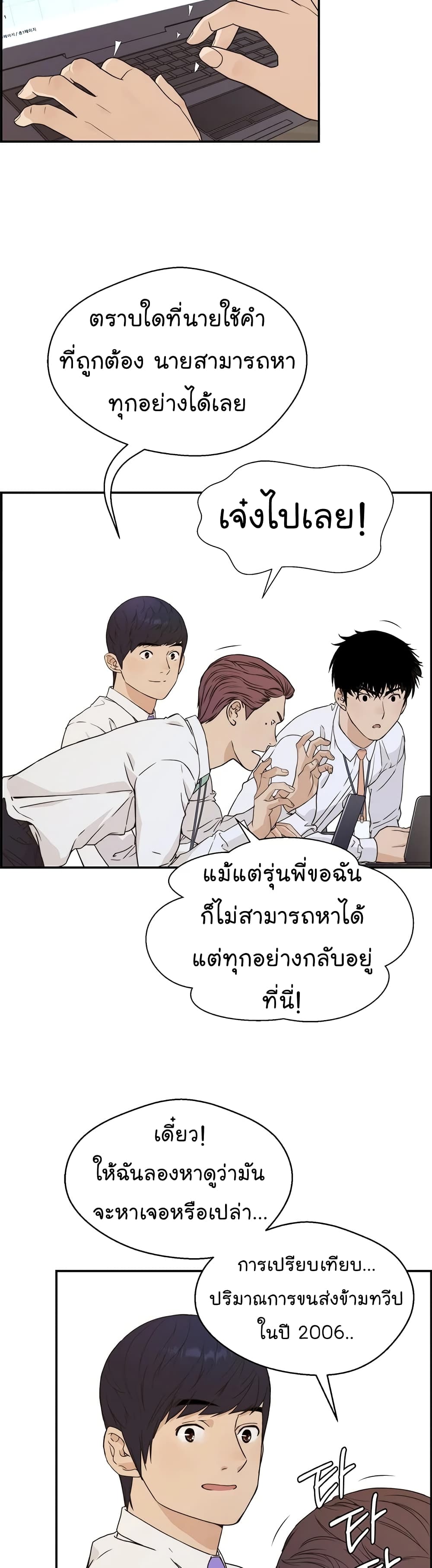 Real Man page 7