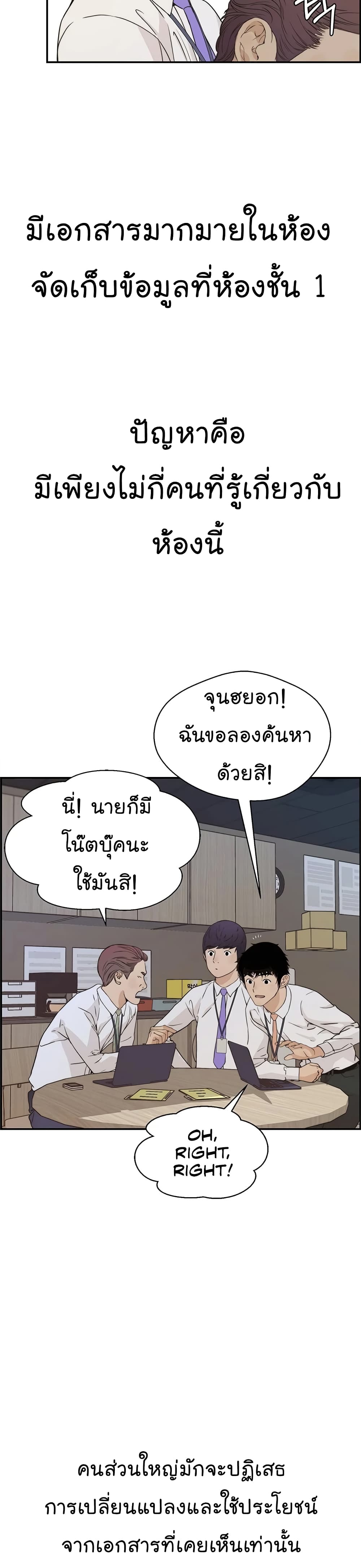 Real Man page 8