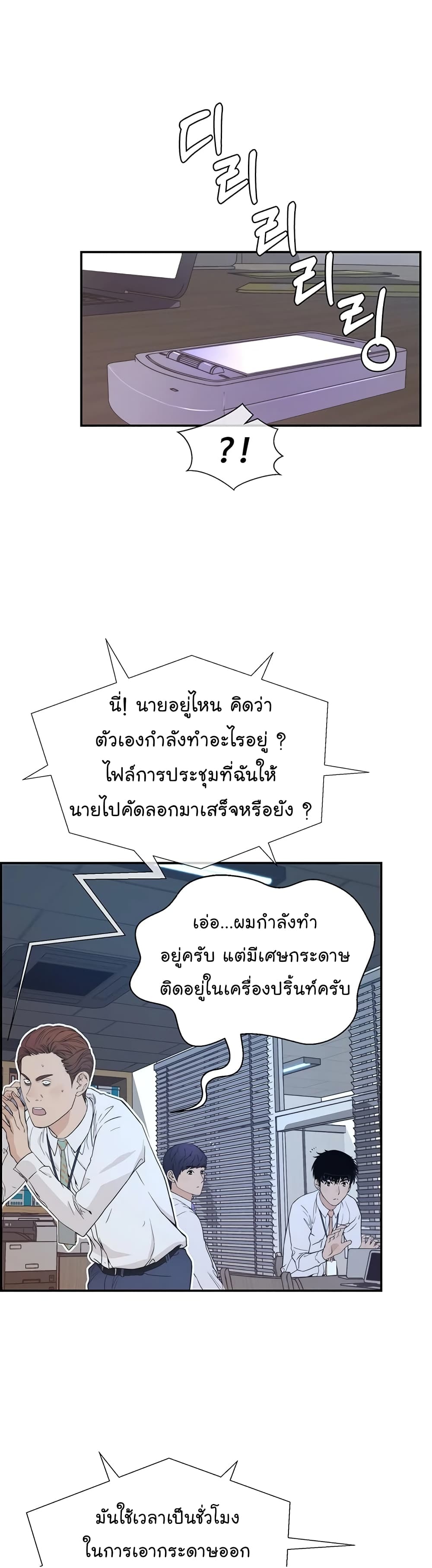Real Man page 9