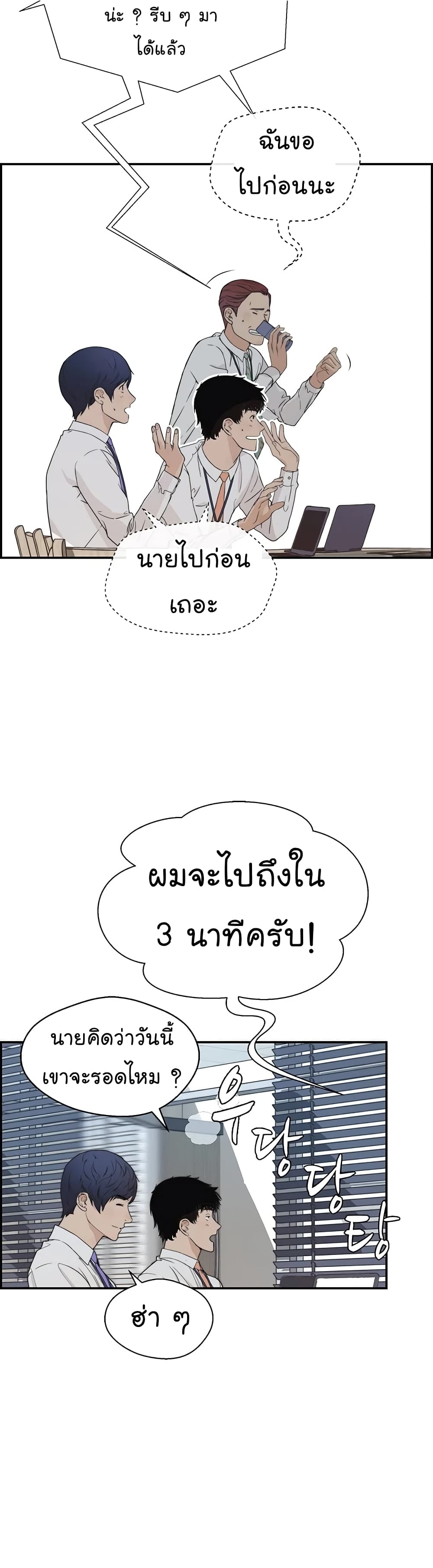 Real Man page 10