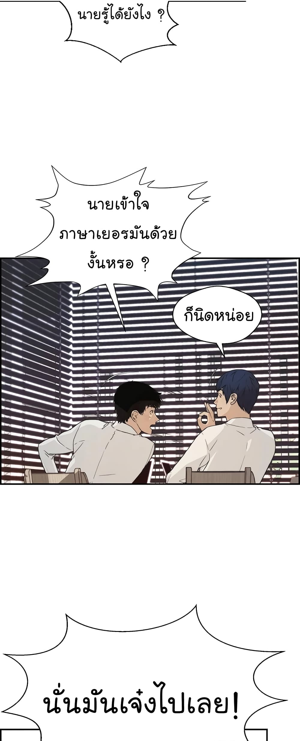 Real Man page 12