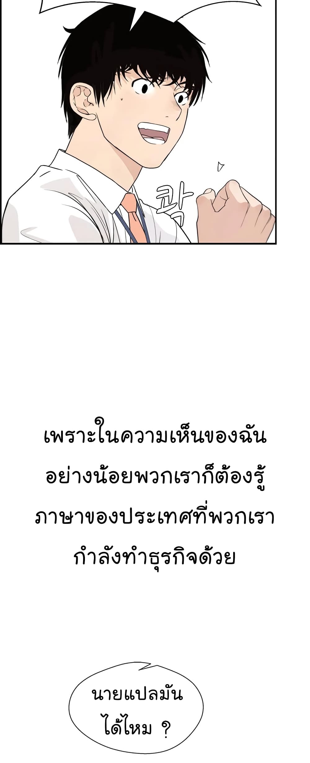 Real Man page 13