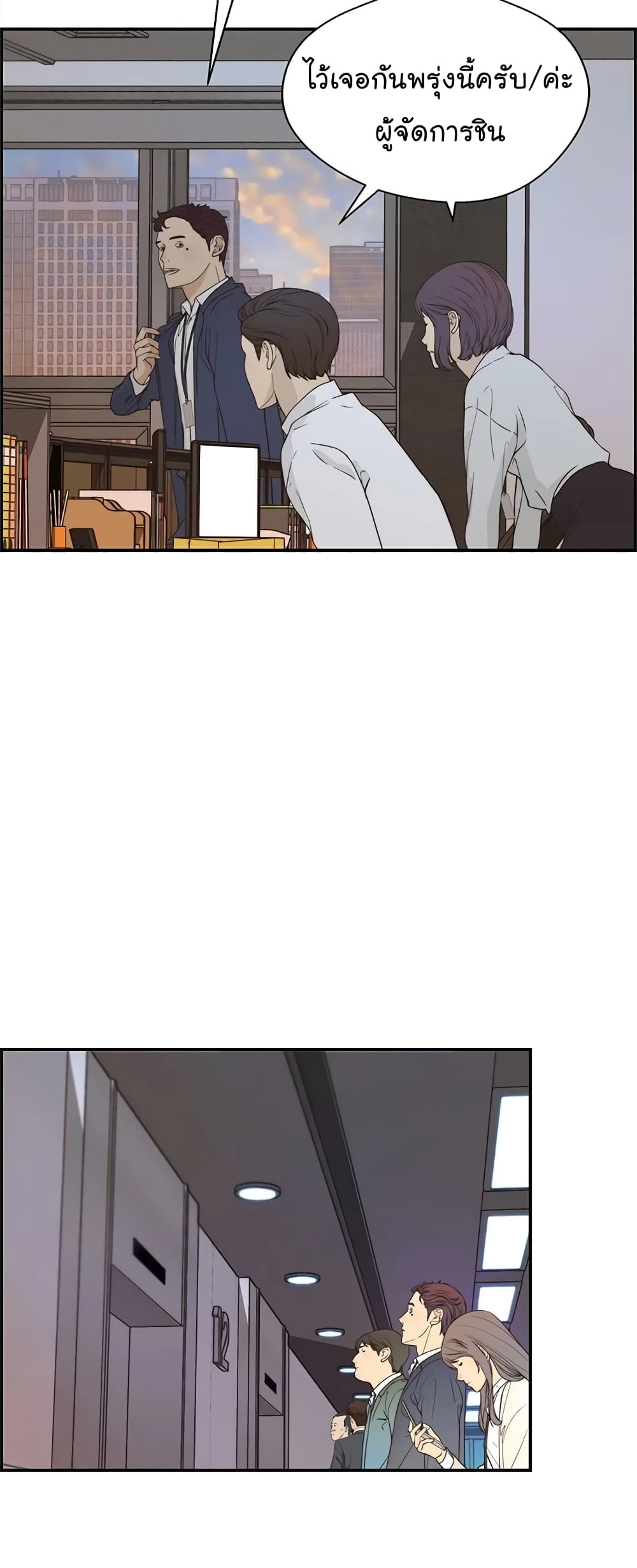 Real Man page 18
