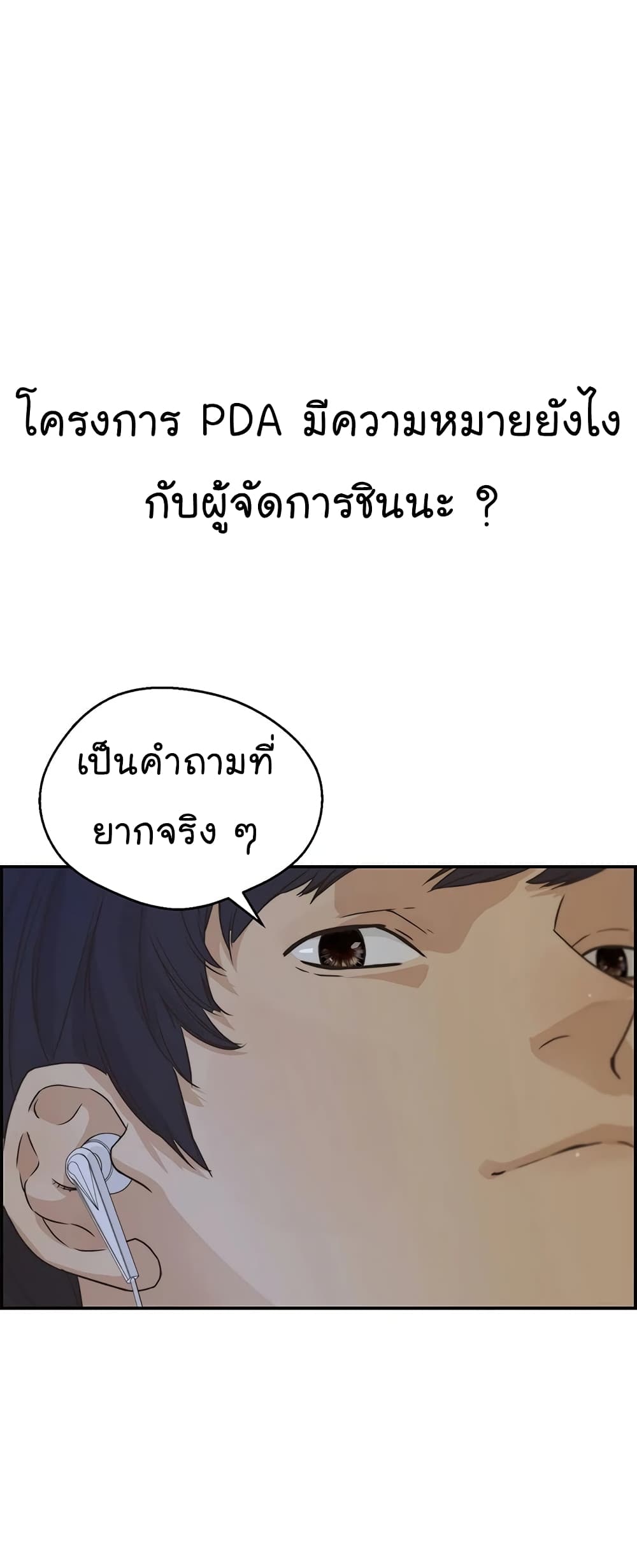 Real Man page 19