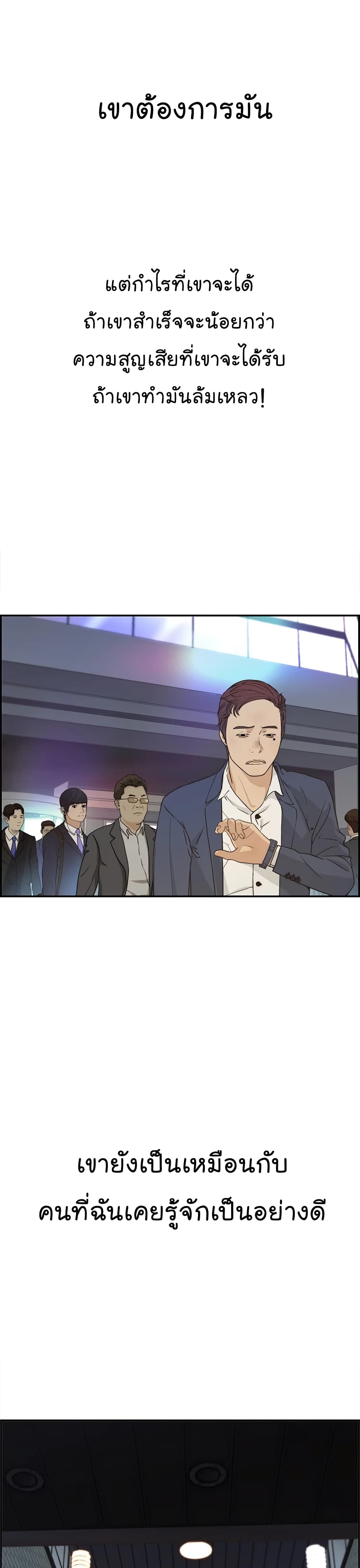 Real Man page 20