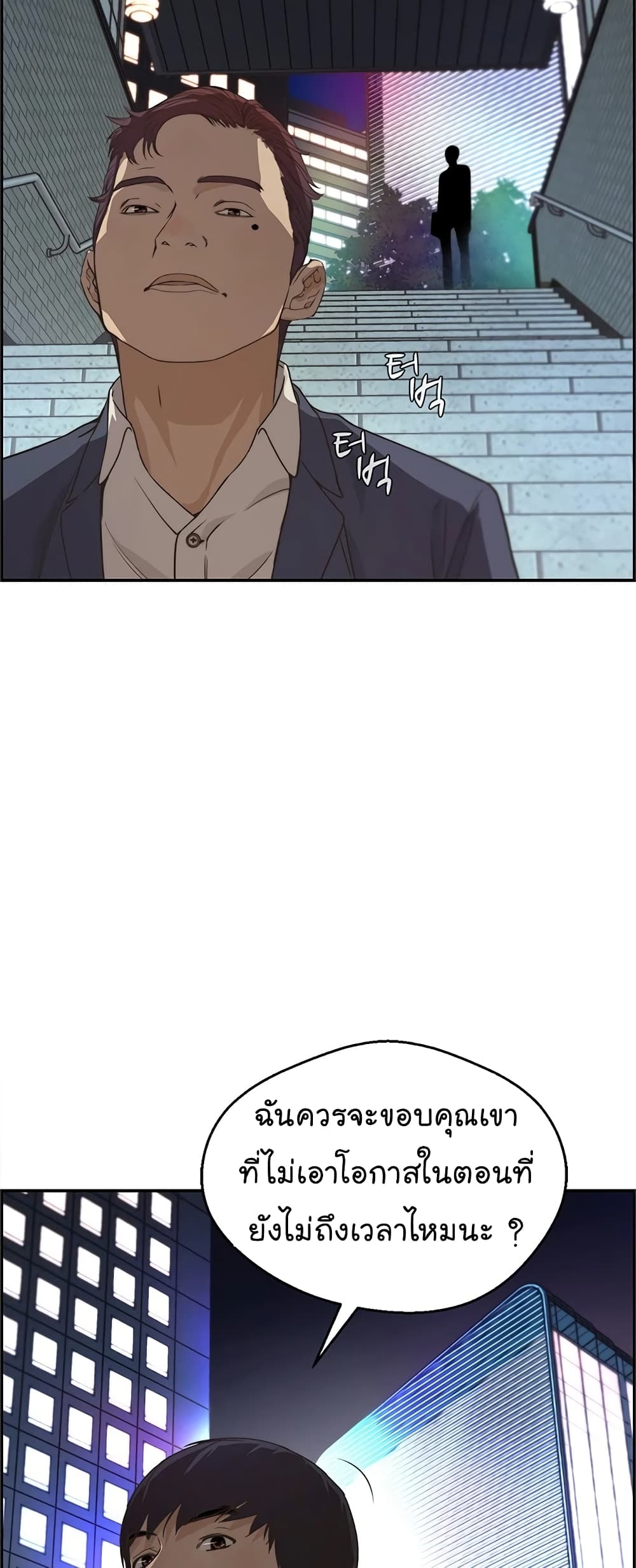 Real Man page 21