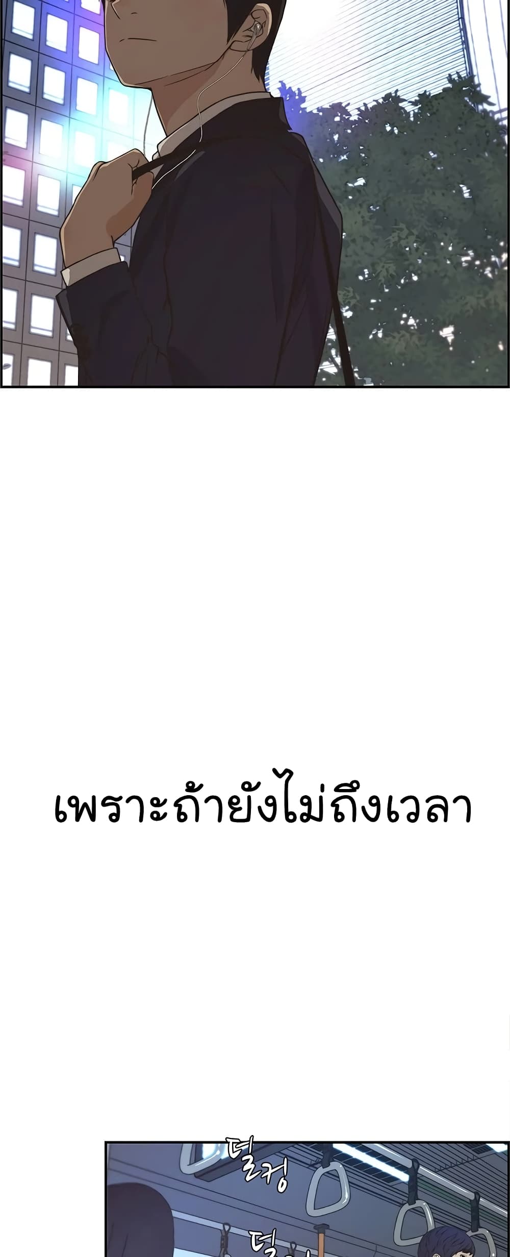 Real Man page 22