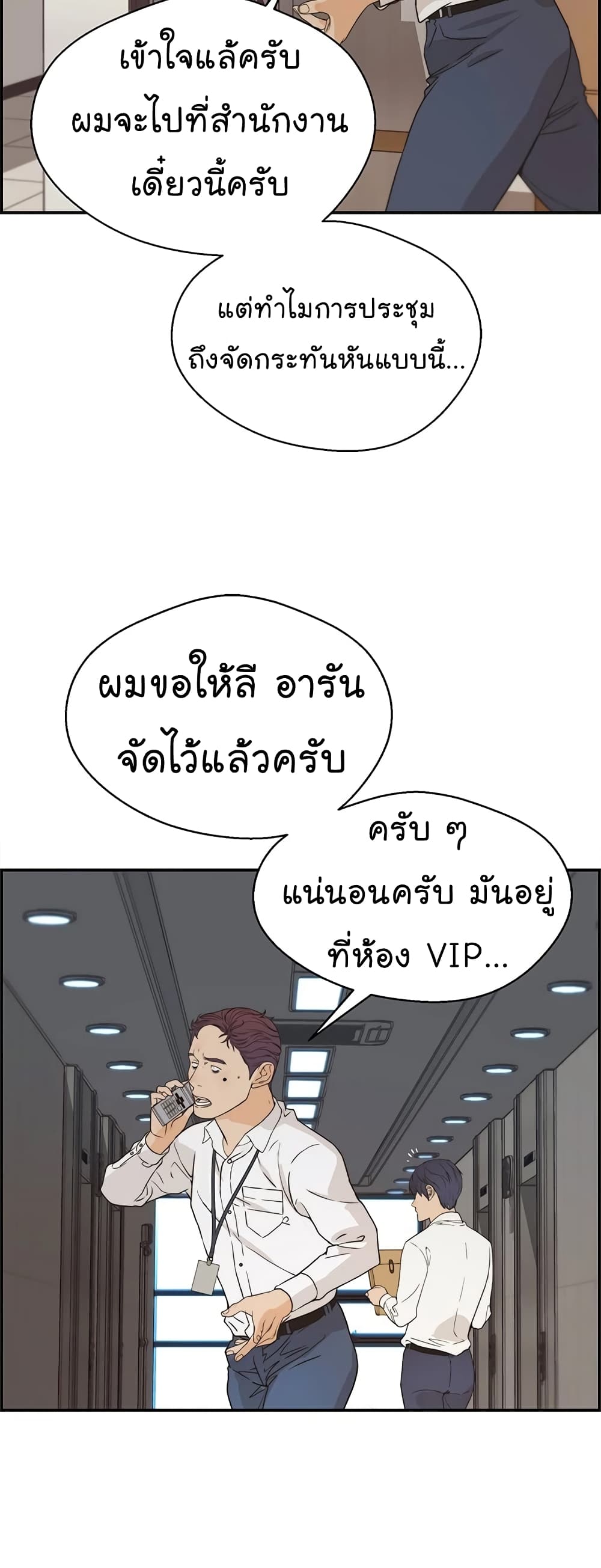 Real Man page 25