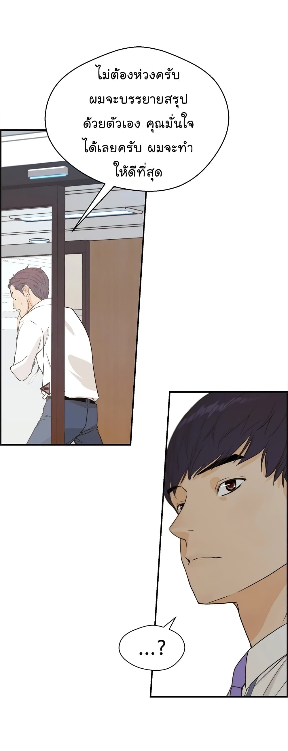 Real Man page 26