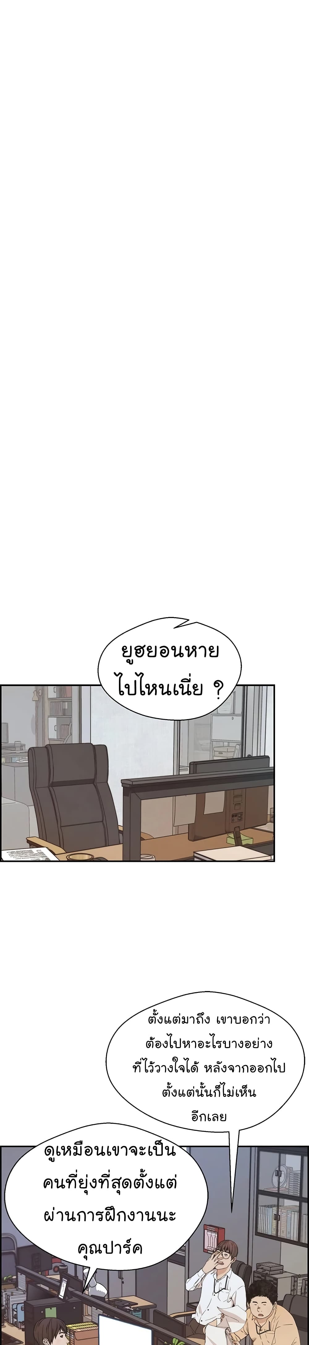 Real Man page 27
