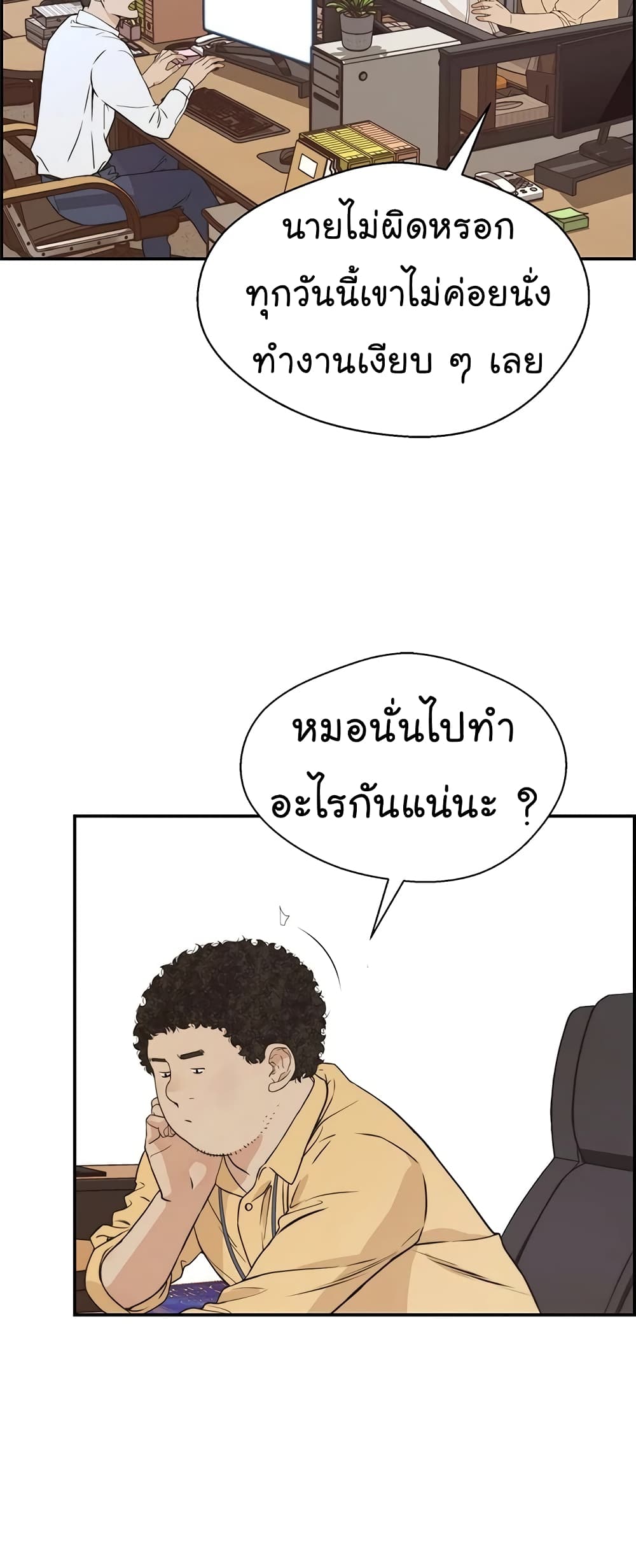 Real Man page 28