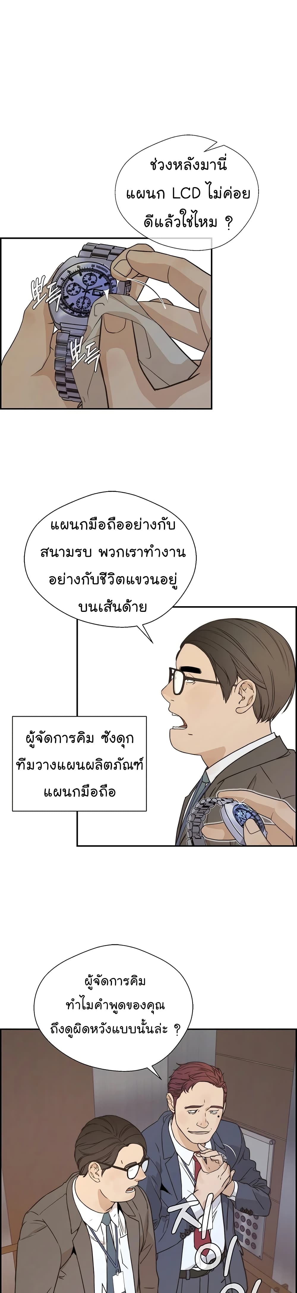 Real Man page 2