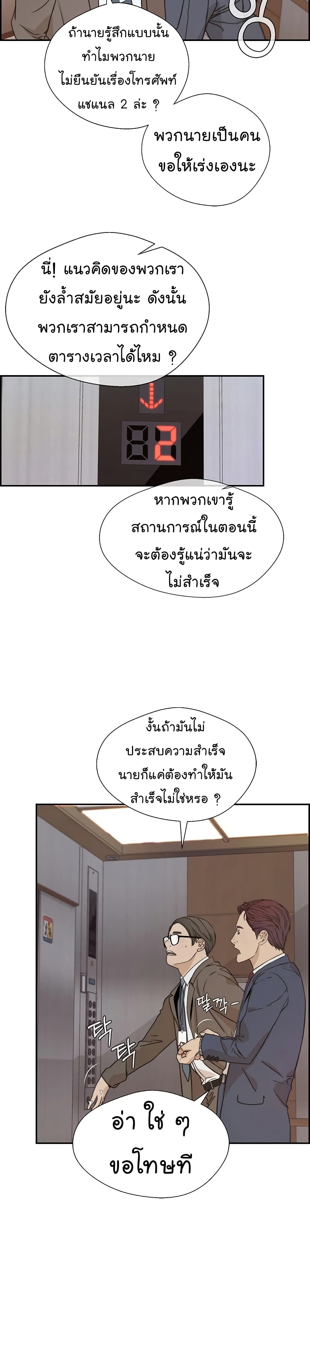 Real Man page 3