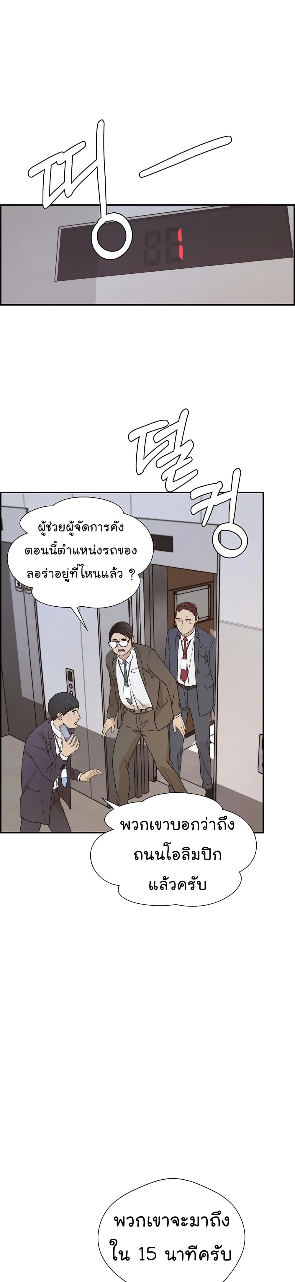 Real Man page 4