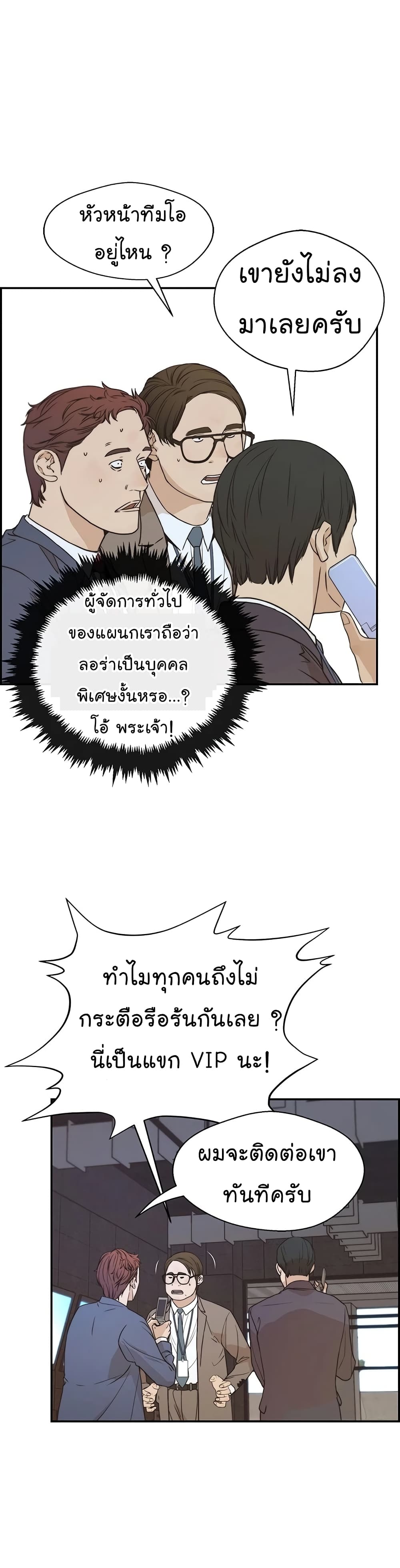 Real Man page 6