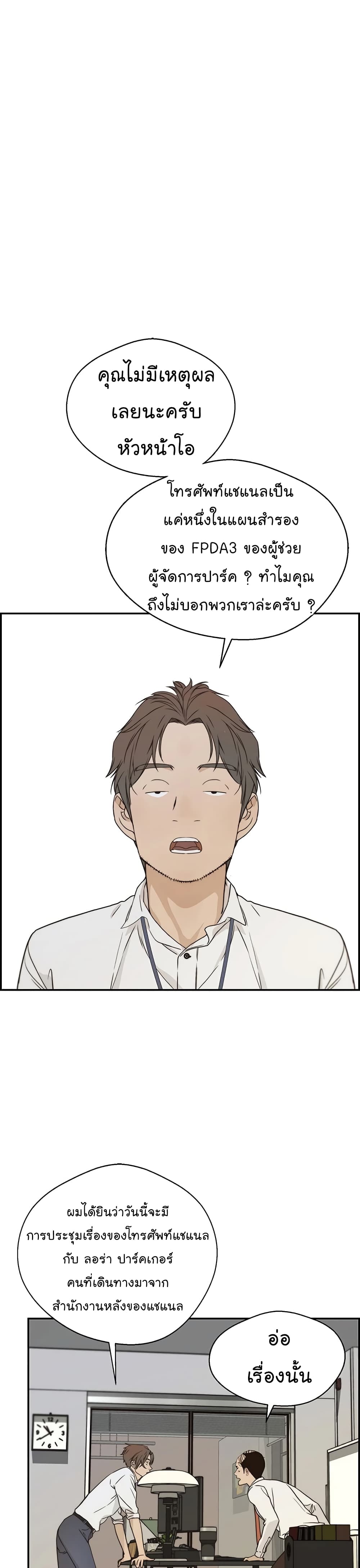 Real Man page 7