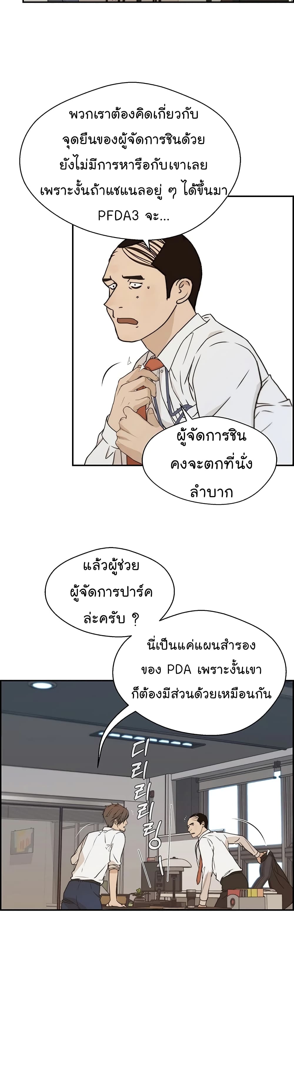 Real Man page 8