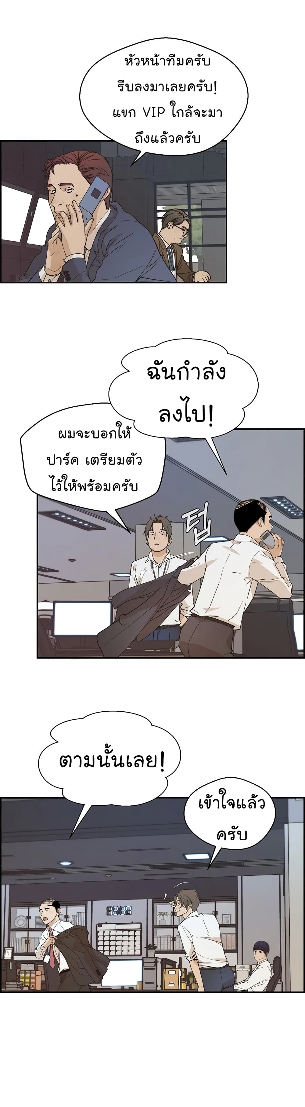 Real Man page 9