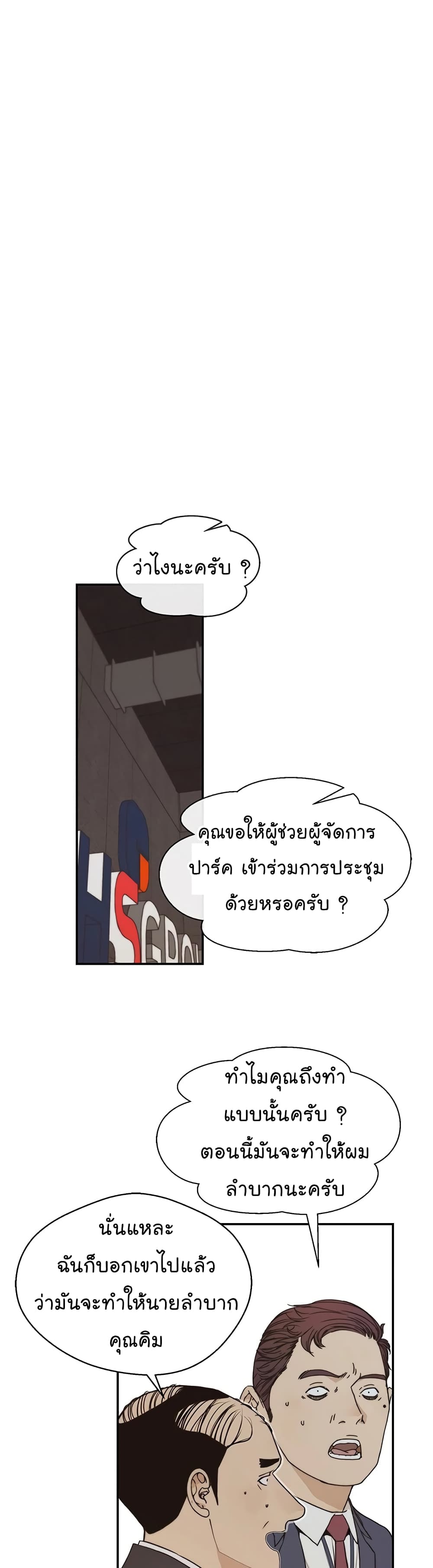 Real Man page 14
