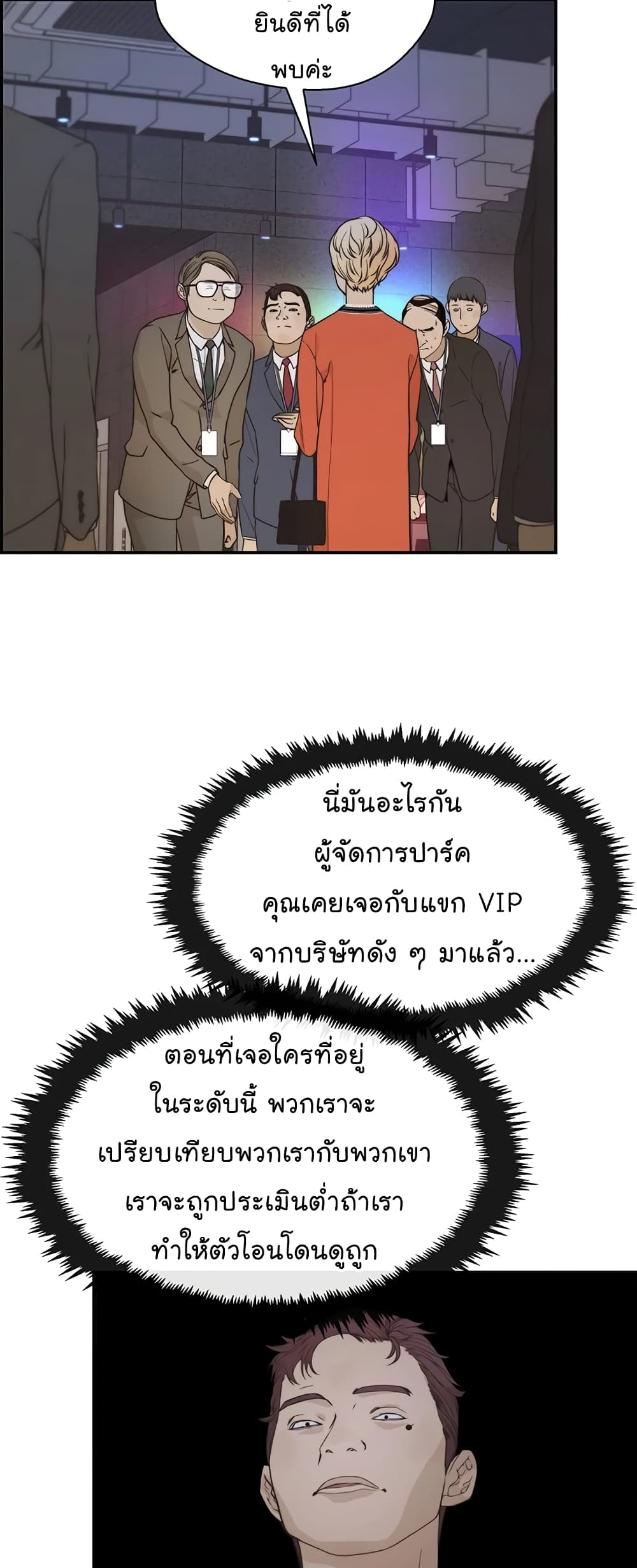Real Man page 18
