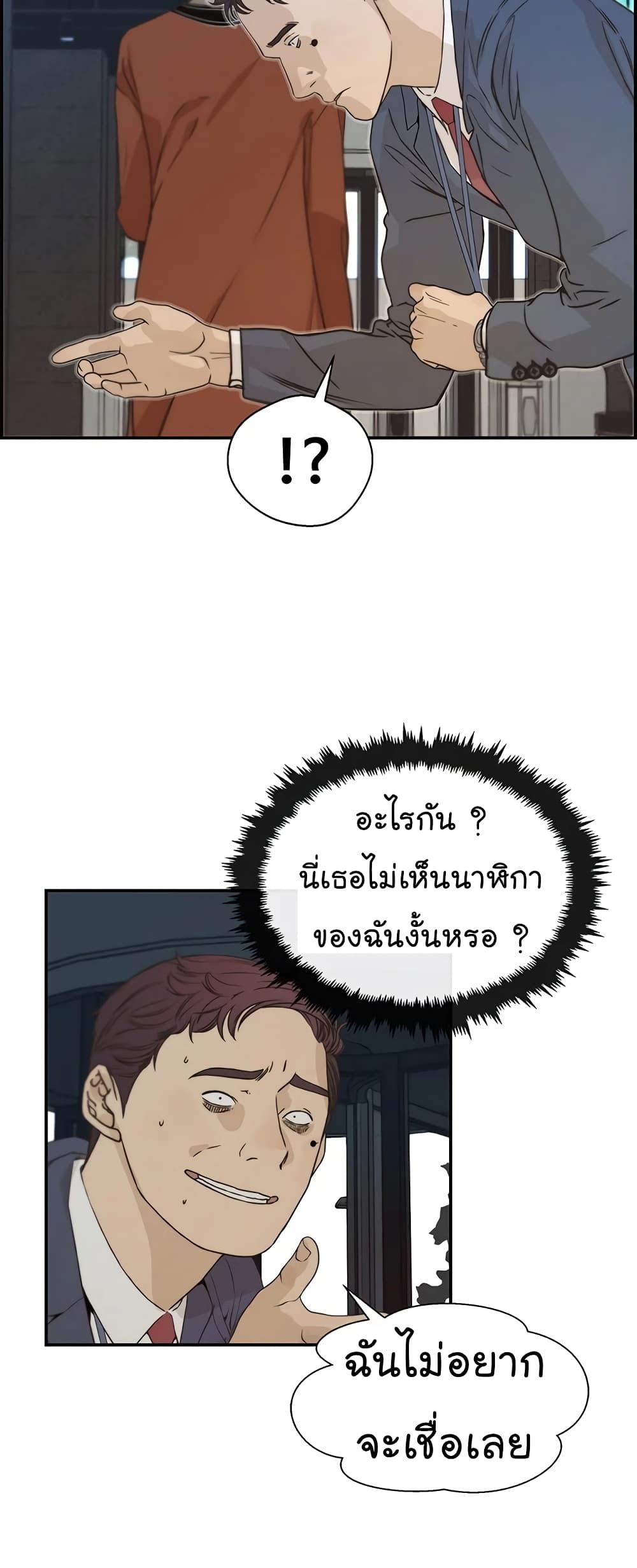 Real Man page 21