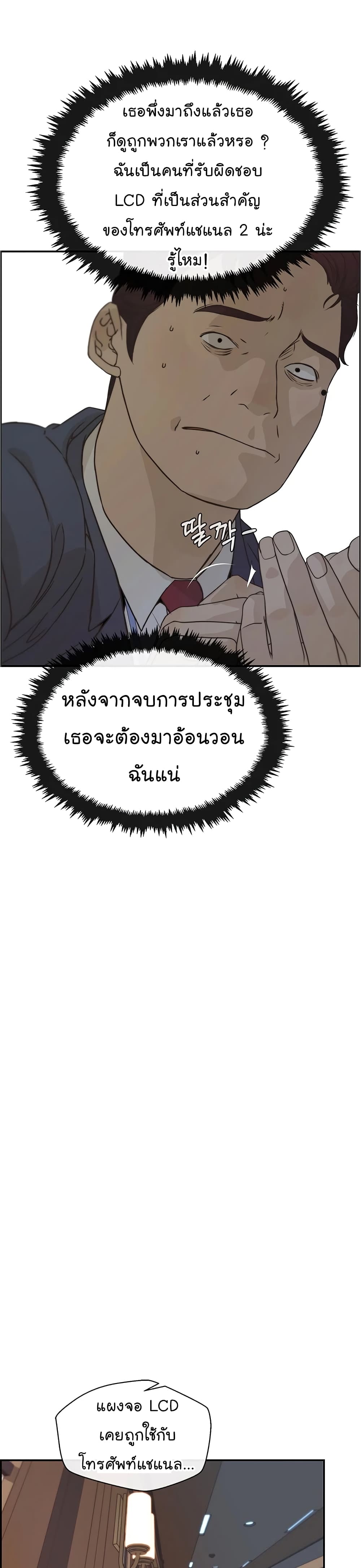 Real Man page 22