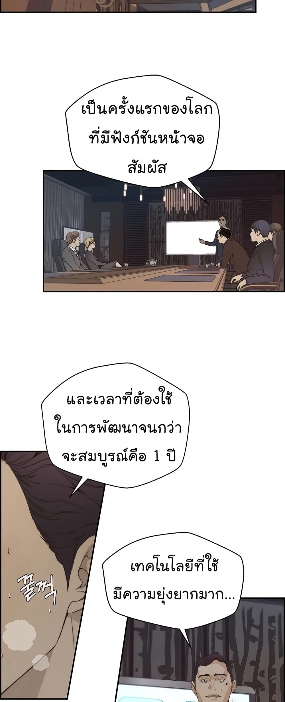 Real Man page 23