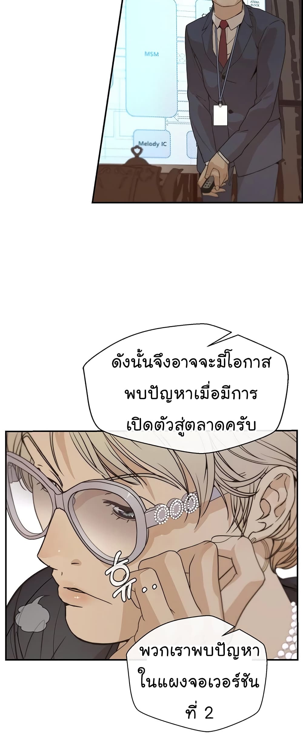 Real Man page 24