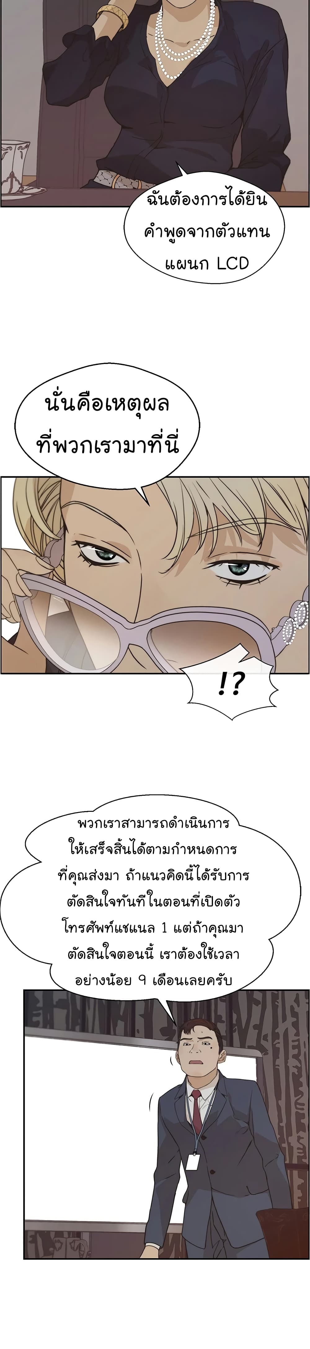 Real Man page 28