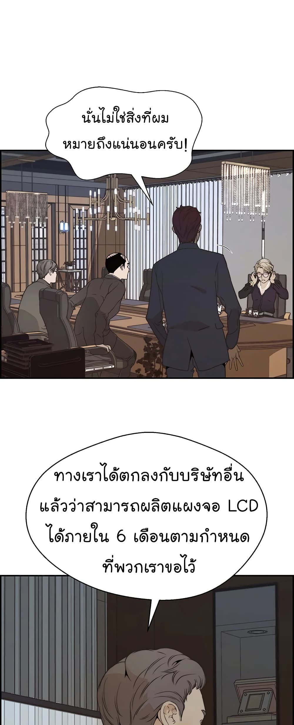 Real Man page 30