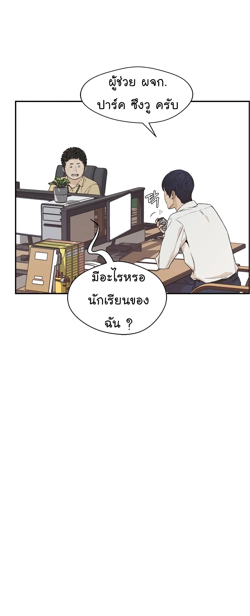 Real Man page 33