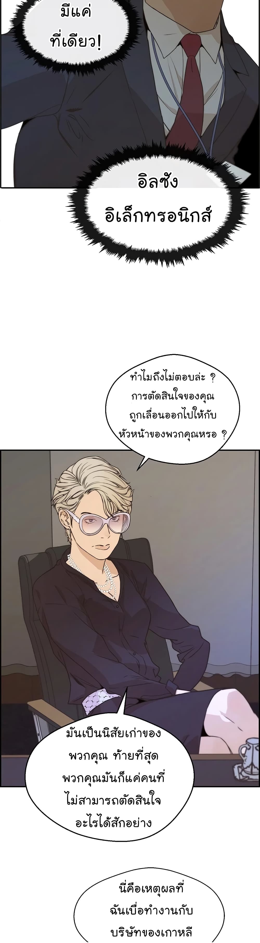 Real Man page 35