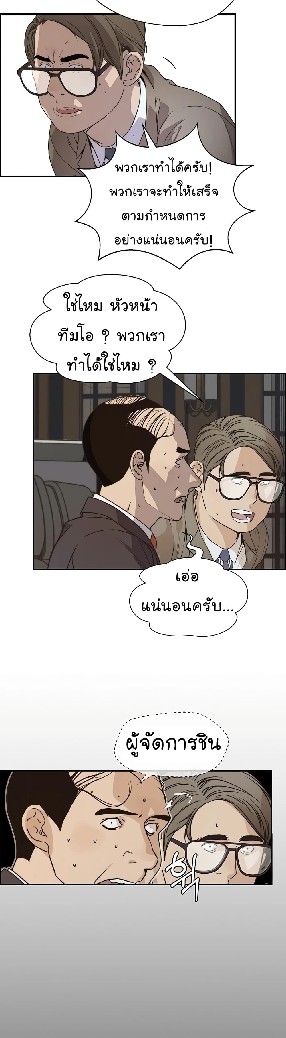 Real Man page 36