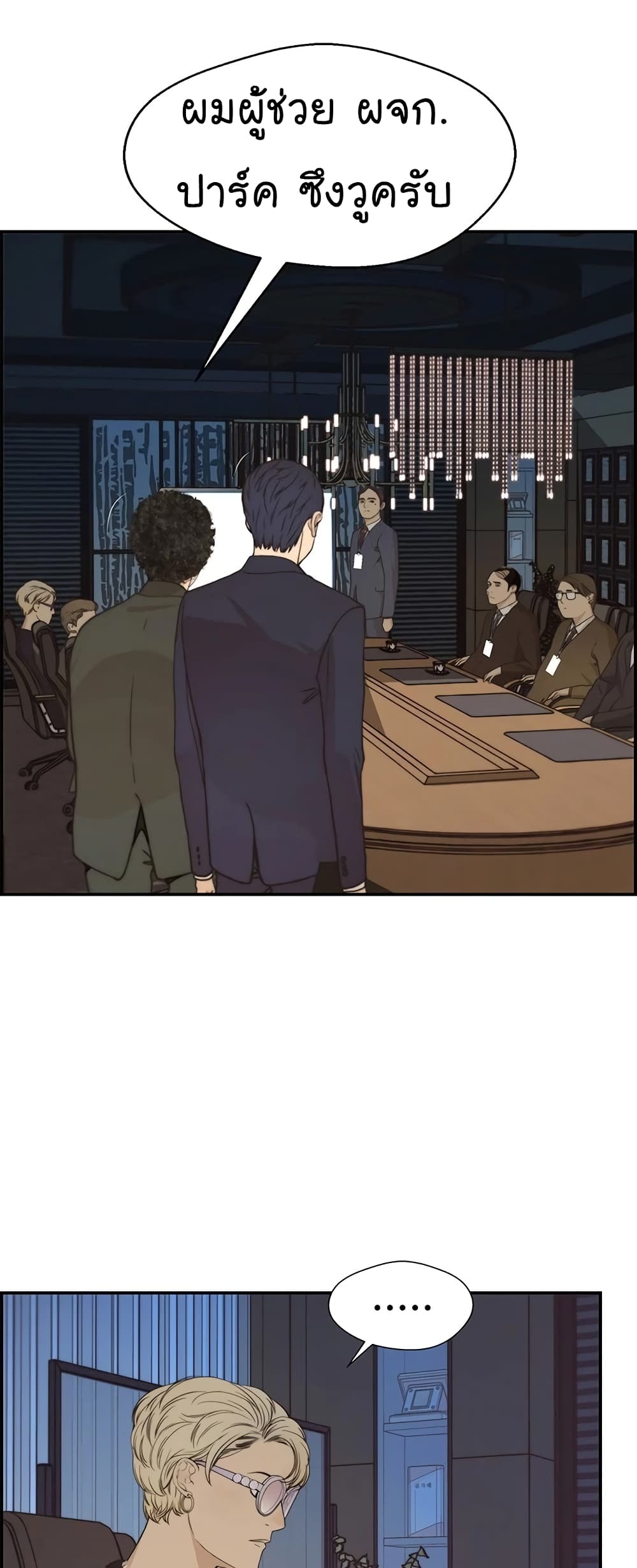 Real Man page 45