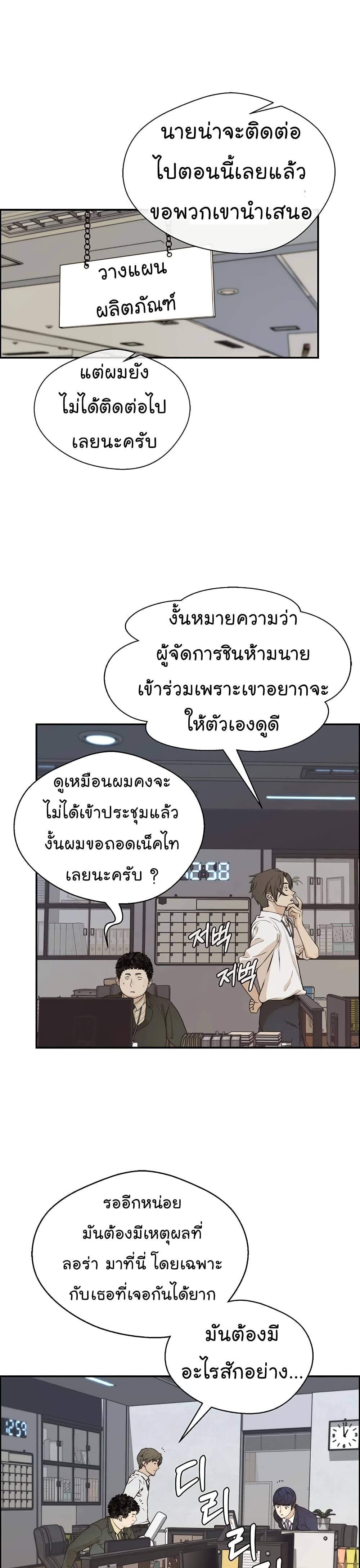 Real Man page 2