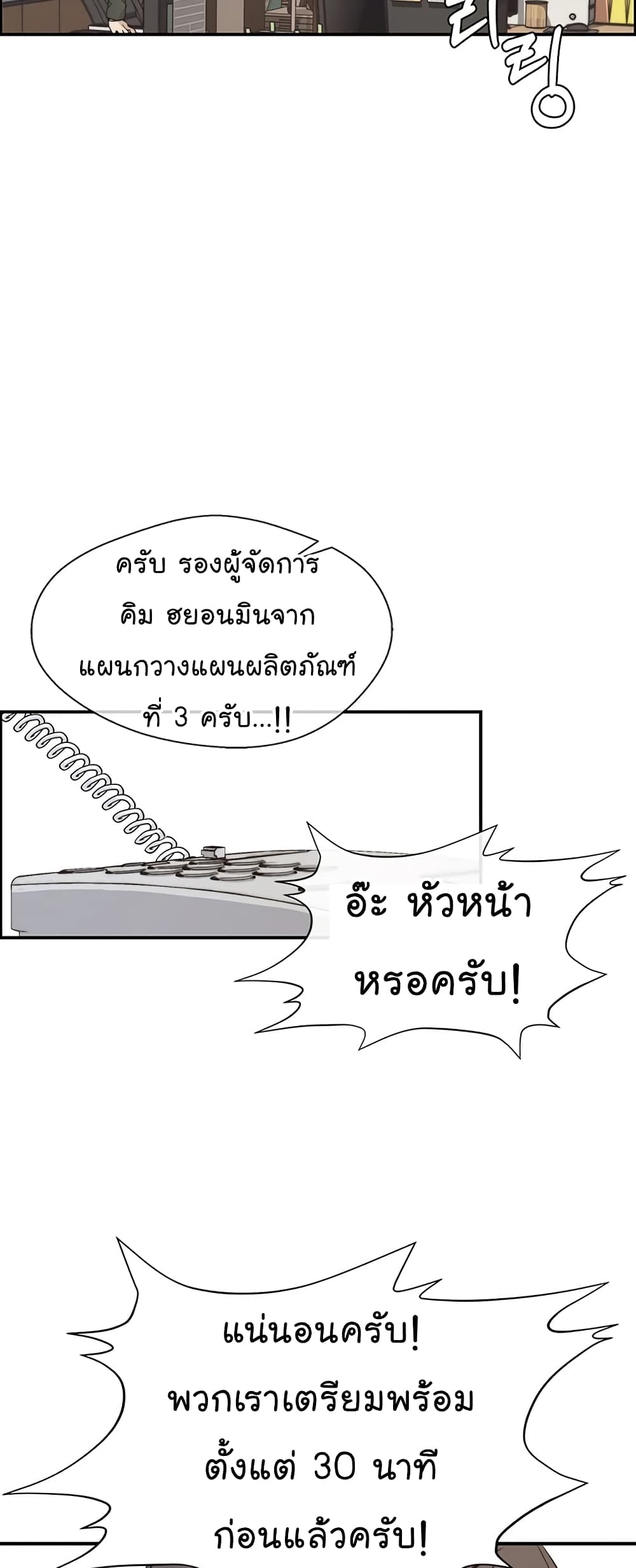 Real Man page 3