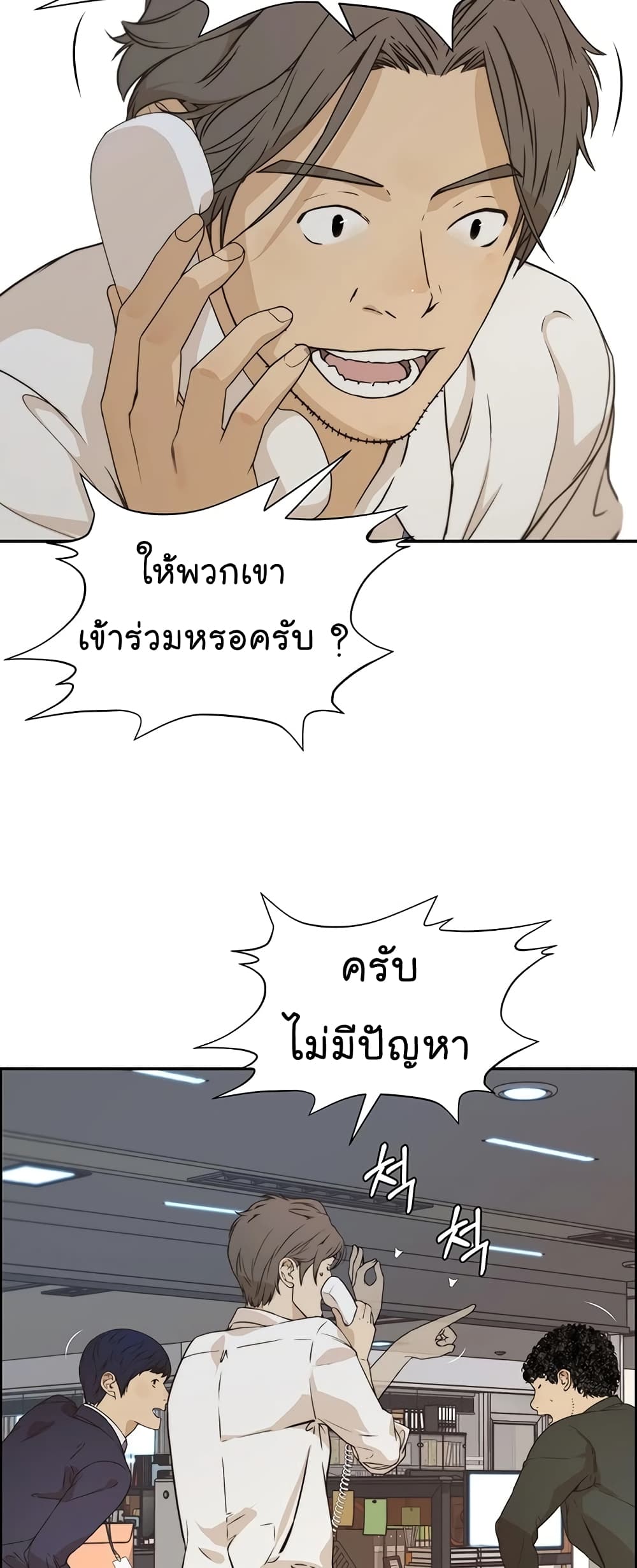 Real Man page 4