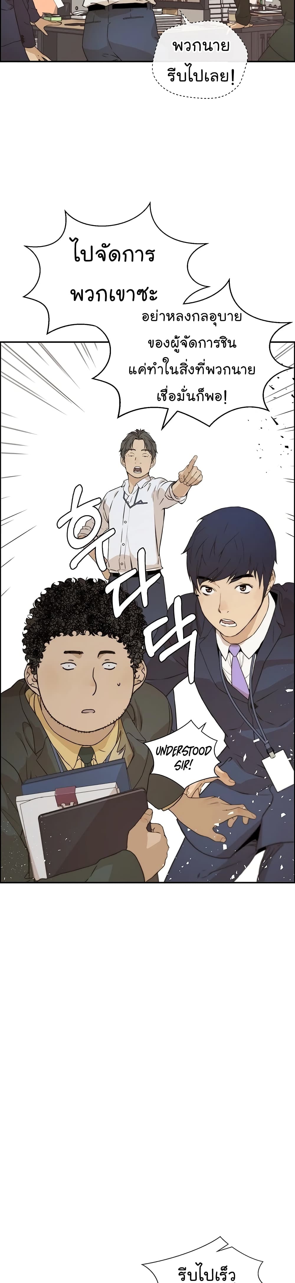 Real Man page 5