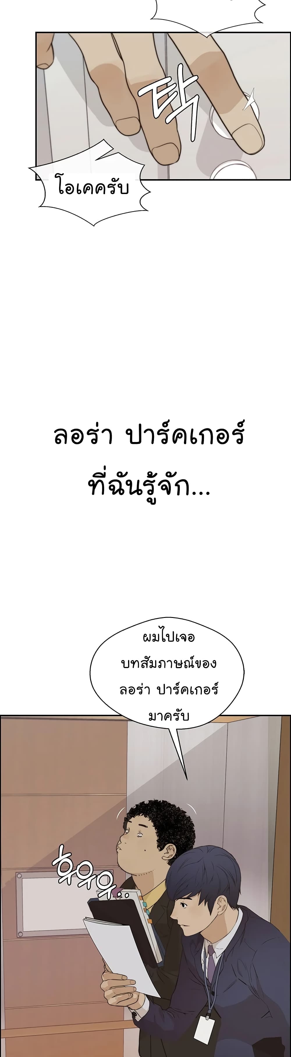 Real Man page 6