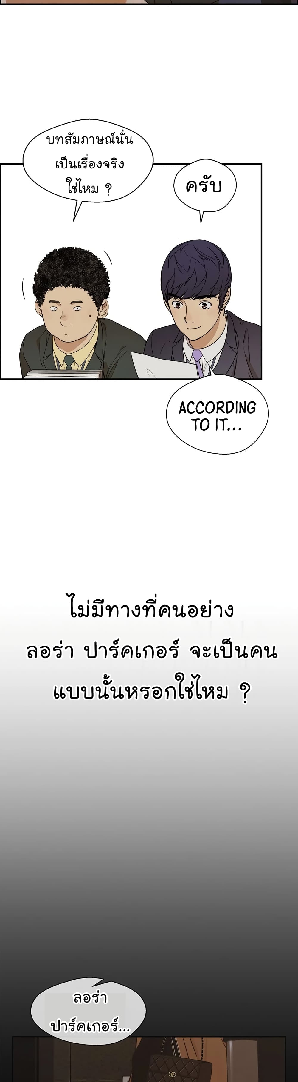 Real Man page 7
