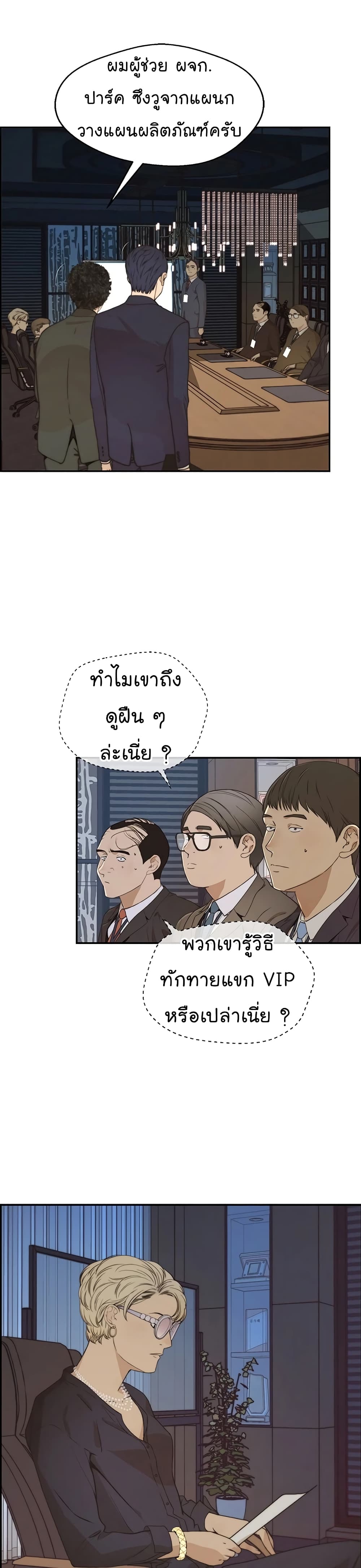 Real Man page 12