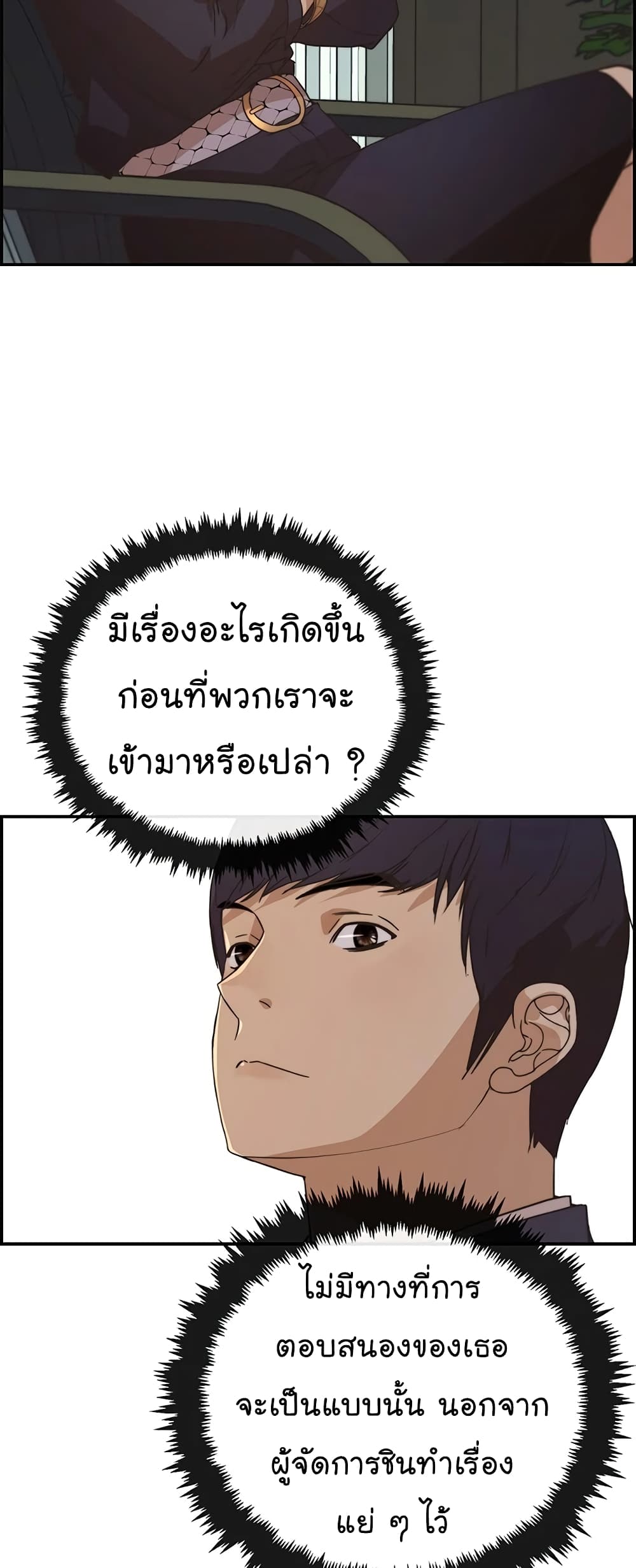 Real Man page 16