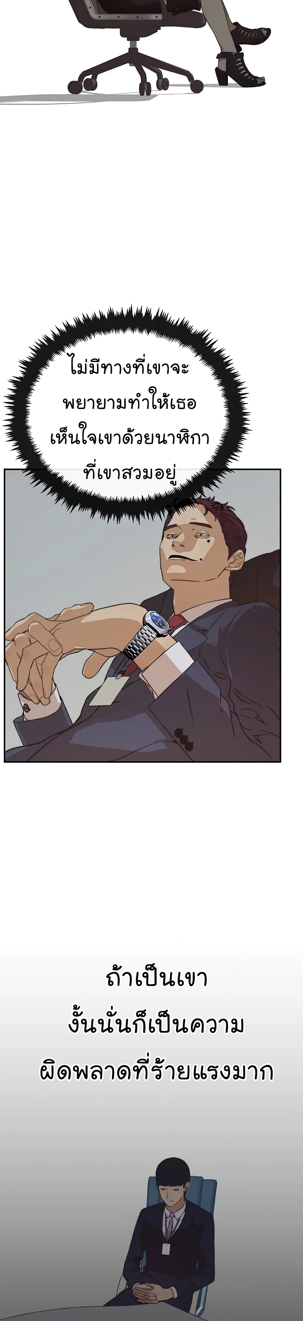 Real Man page 18