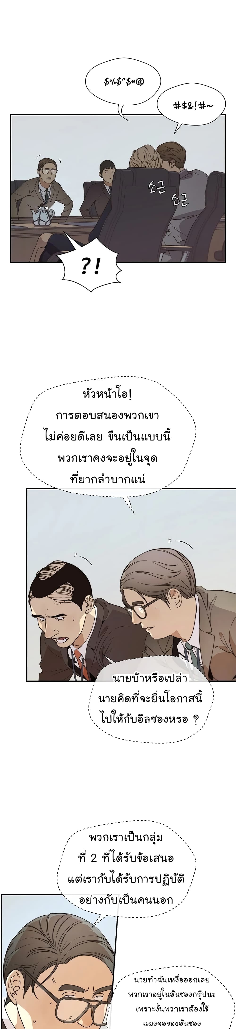 Real Man page 21